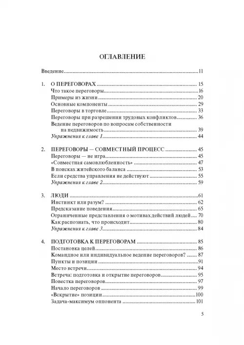 Дополнительное изображение книги «Гений переговоров»