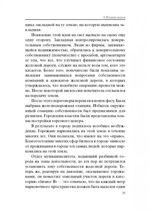 Дополнительное изображение книги «Гений переговоров»
