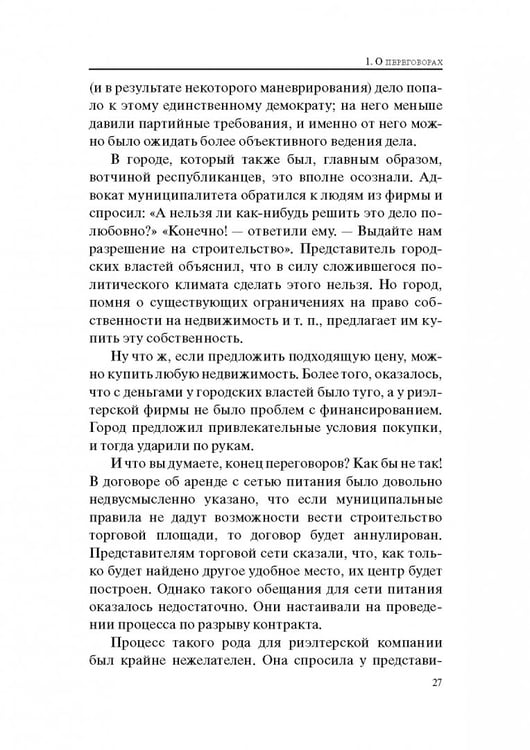 Дополнительное изображение книги «Гений переговоров»
