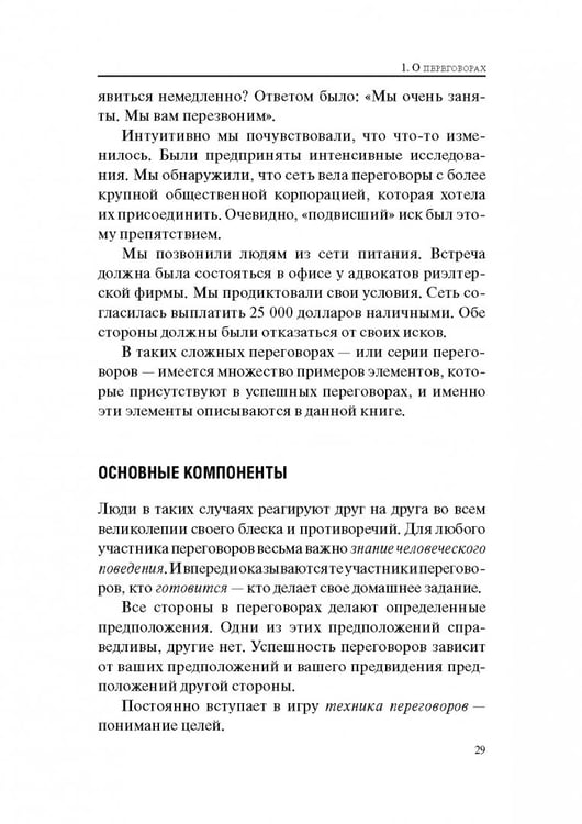 Дополнительное изображение книги «Гений переговоров»