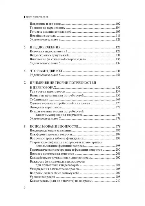 Дополнительное изображение книги «Гений переговоров»