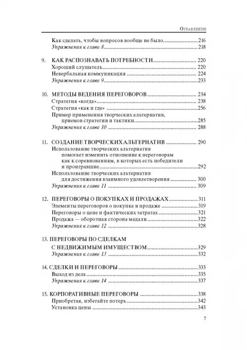 Дополнительное изображение книги «Гений переговоров»