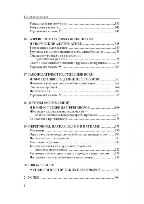 Дополнительное изображение книги «Гений переговоров»