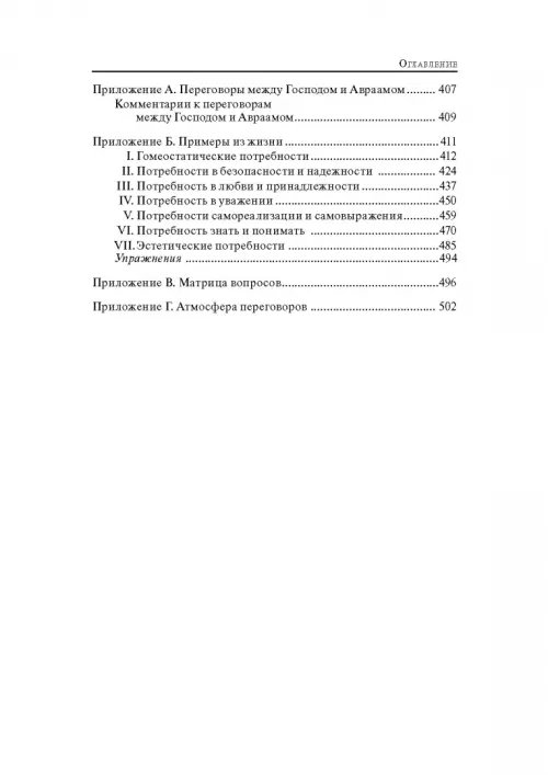 Дополнительное изображение книги «Гений переговоров»