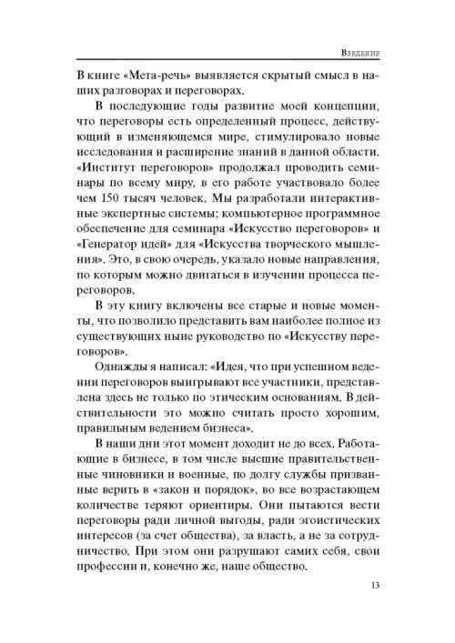 Дополнительное изображение книги «Гений переговоров»