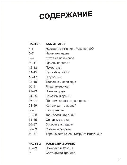 Дополнительное изображение книги «Pokemon Go.Твой уникальный покеводитель»