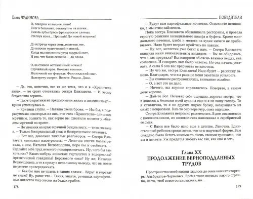 Дополнительное изображение книги «Победители»