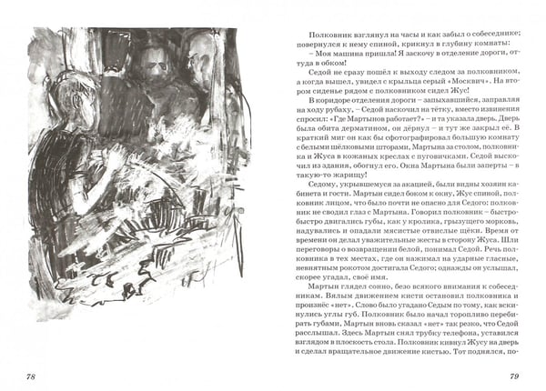 Дополнительное изображение книги «Отрочество архитектора Найдёнова»