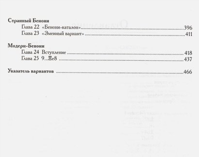 Дополнительное изображение книги «1.d4.Каталонское начало.Том 1А»