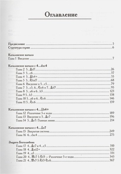 Дополнительное изображение книги «1.d4.Каталонское начало.Том 1А»
