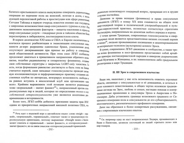 Дополнительное изображение книги «Polemos. Языческий традиционализм. Перспектива язычества. Книга 2»