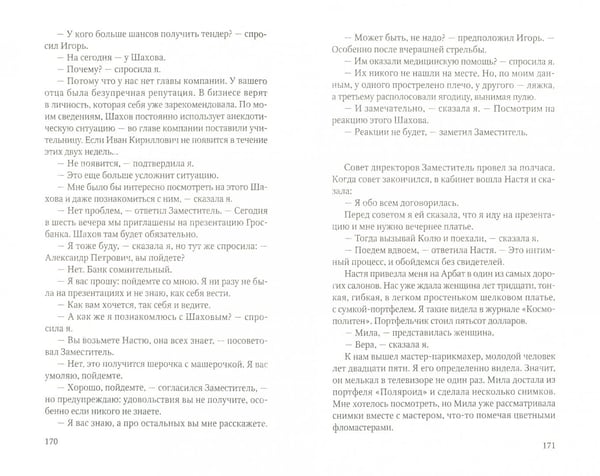 Дополнительное изображение книги «Женщин обижать не рекомендуется»