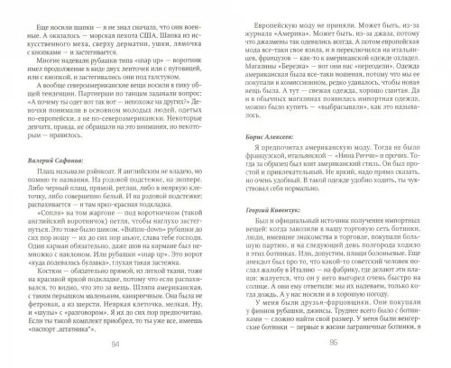 Дополнительное изображение книги «Стиляги. Молодые, смелые, свободные»