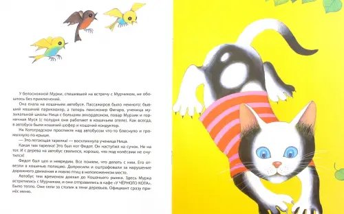 Дополнительное изображение книги «Котик Мурчик»