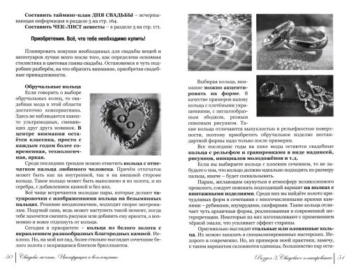 Дополнительное изображение книги «Свадьба мечты. Инструкция к воплощению»