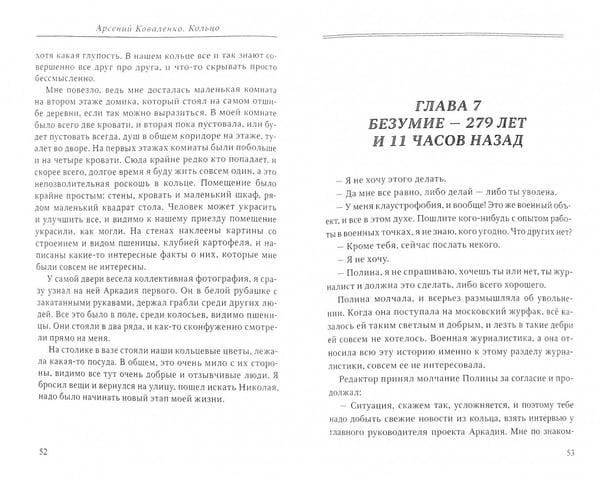 Дополнительное изображение книги «Кольцо. Абсолютная утопия. История про 13 Аркадиев и всего одного меня»