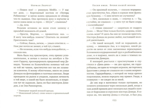 Дополнительное изображение книги «Песня имен»