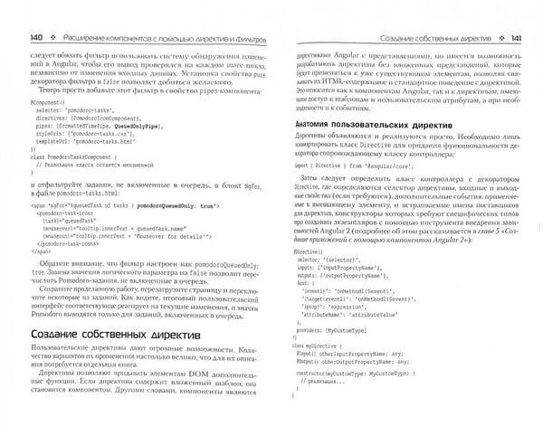 Дополнительное изображение книги «Изучаем Angular 2»
