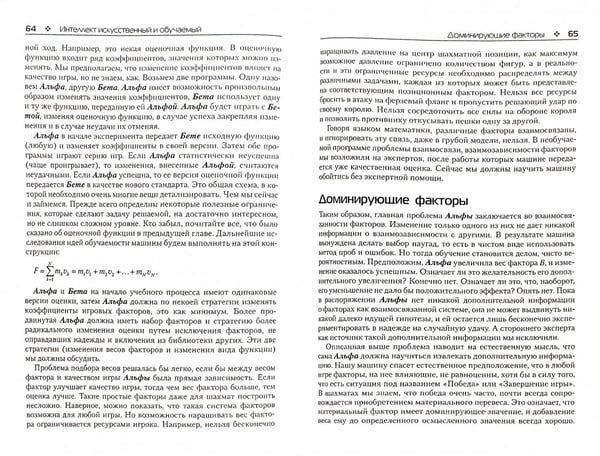 Дополнительное изображение книги «Романтика искусственного интеллекта»