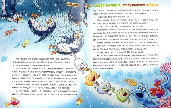 Дополнительное изображение книги «Тоссики! Свободу подопытным пингвинам»