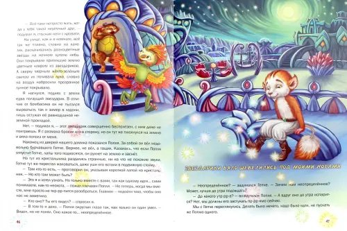 Дополнительное изображение книги «Светлый мир. Книга 1. Приключения Криблика»