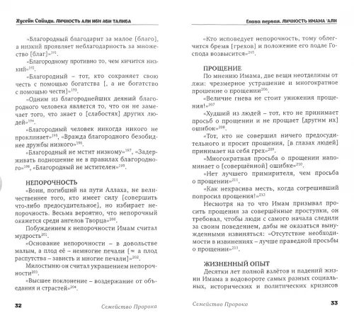 Дополнительное изображение книги «Личность Али ибн Аби Талиба»