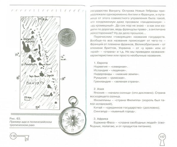 Дополнительное изображение книги «Тайная история земной суши»