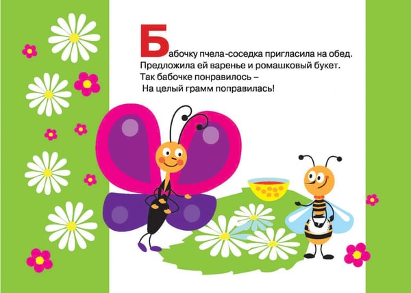 Дополнительное изображение книги «Наша весёлая Азбука»