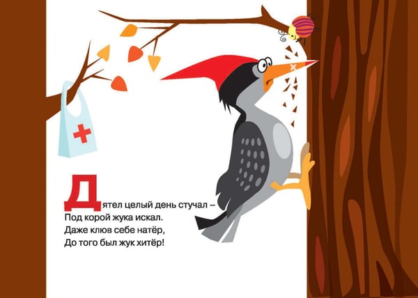 Дополнительное изображение книги «Наша весёлая Азбука»