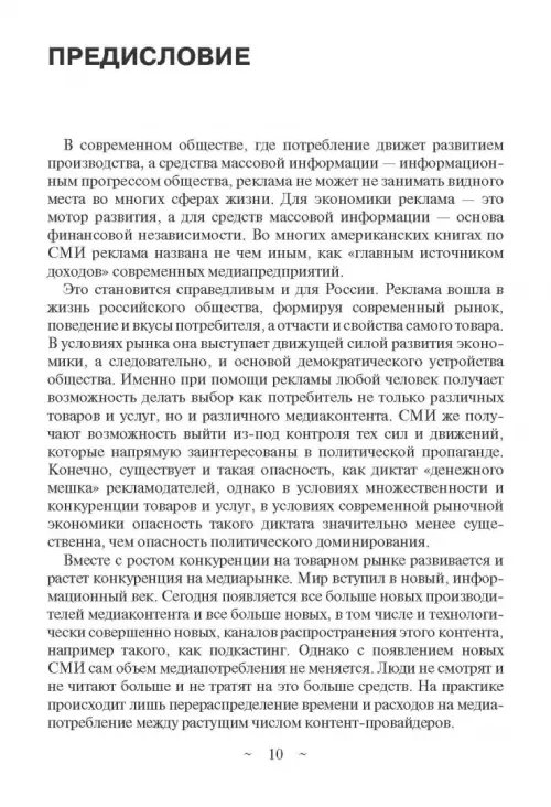 Дополнительное изображение книги «Современное медиапланирование. Учебное пособие»