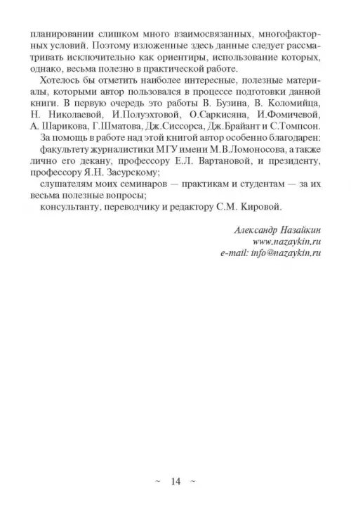 Дополнительное изображение книги «Современное медиапланирование. Учебное пособие»