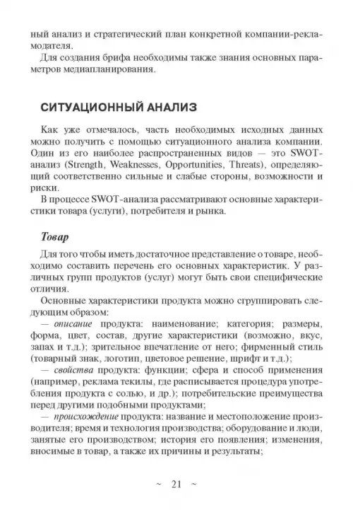 Дополнительное изображение книги «Современное медиапланирование. Учебное пособие»