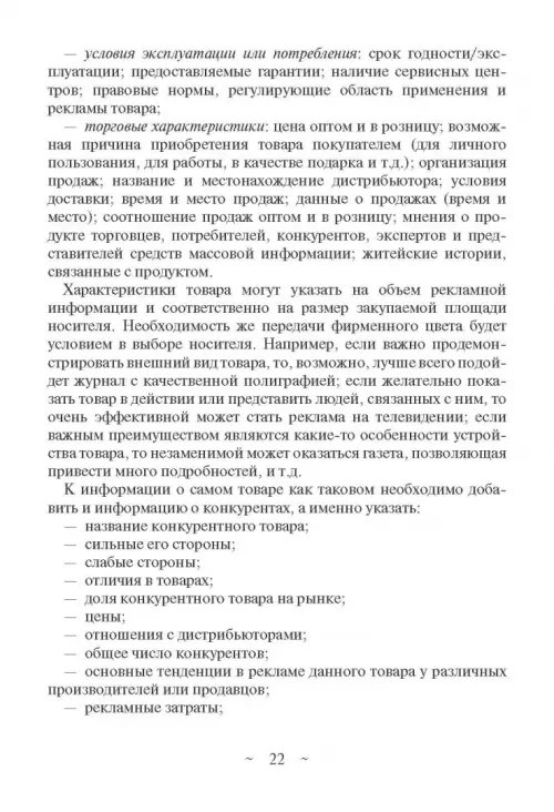 Дополнительное изображение книги «Современное медиапланирование. Учебное пособие»