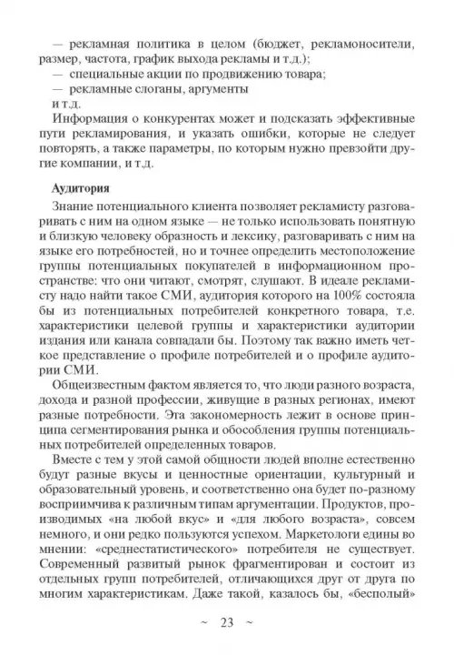 Дополнительное изображение книги «Современное медиапланирование. Учебное пособие»