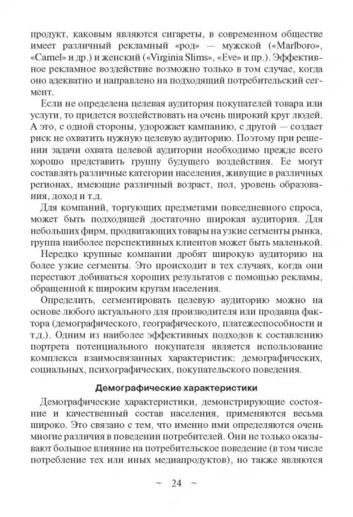 Дополнительное изображение книги «Современное медиапланирование. Учебное пособие»