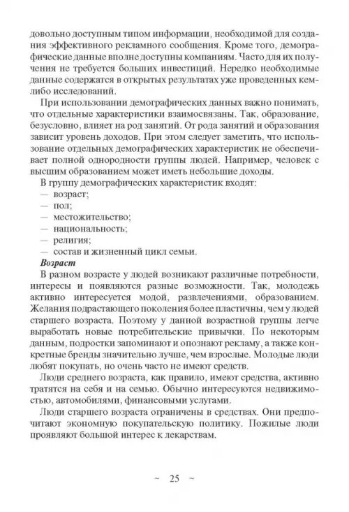Дополнительное изображение книги «Современное медиапланирование. Учебное пособие»
