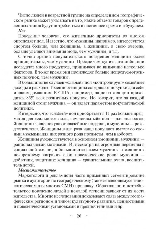 Дополнительное изображение книги «Современное медиапланирование. Учебное пособие»