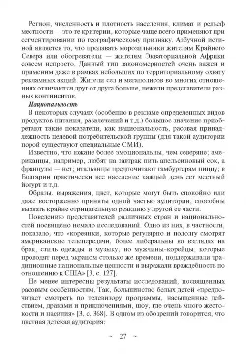 Дополнительное изображение книги «Современное медиапланирование. Учебное пособие»