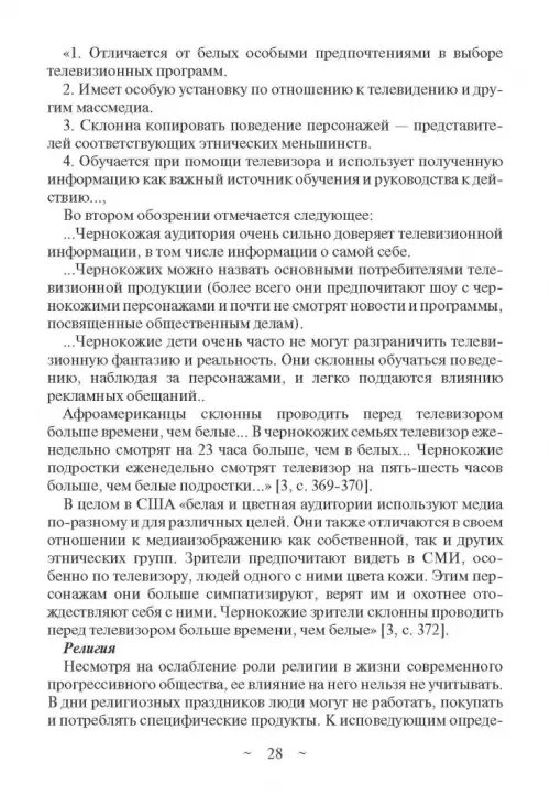 Дополнительное изображение книги «Современное медиапланирование. Учебное пособие»