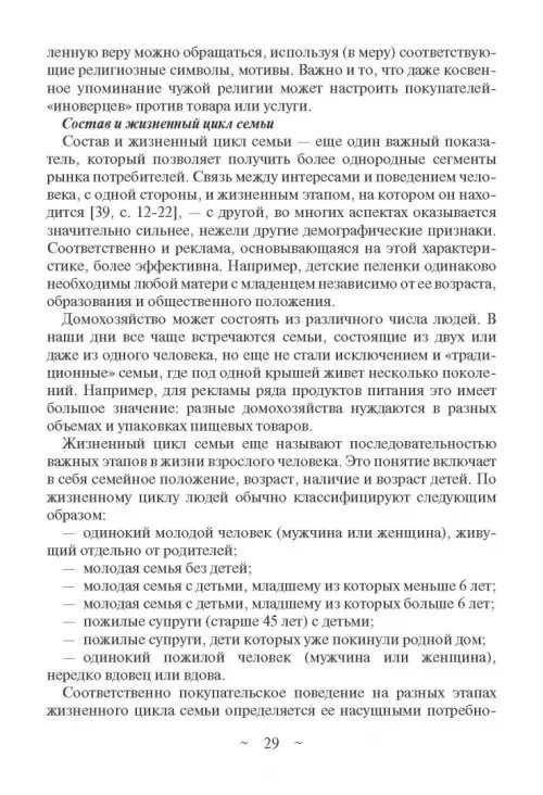 Дополнительное изображение книги «Современное медиапланирование. Учебное пособие»