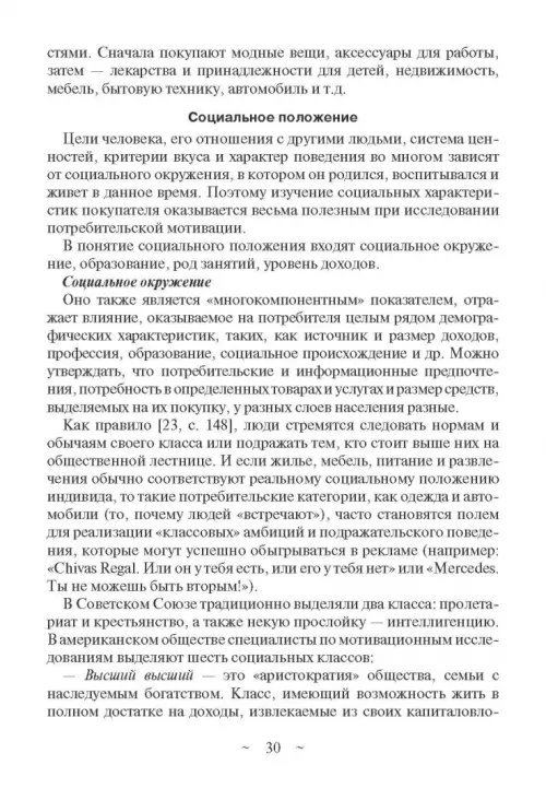 Дополнительное изображение книги «Современное медиапланирование. Учебное пособие»