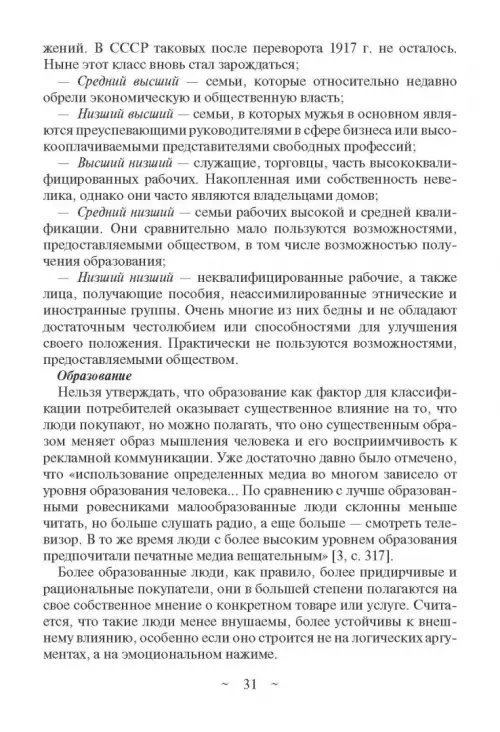 Дополнительное изображение книги «Современное медиапланирование. Учебное пособие»