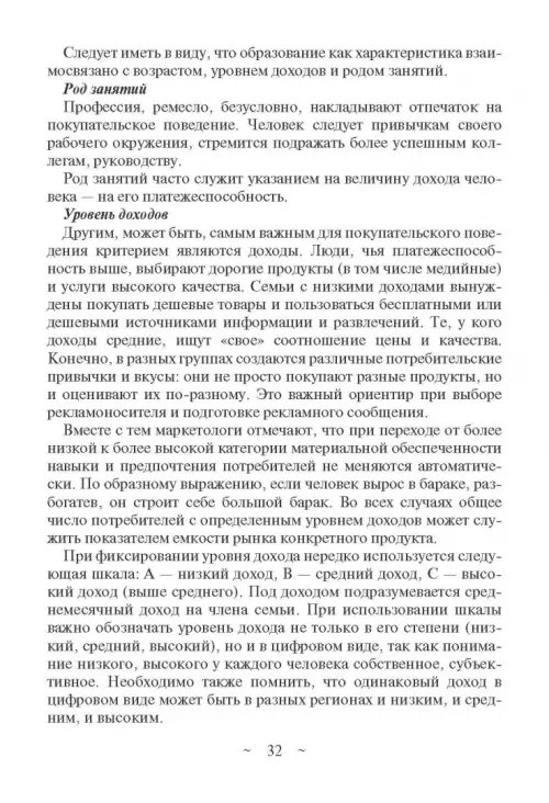 Дополнительное изображение книги «Современное медиапланирование. Учебное пособие»