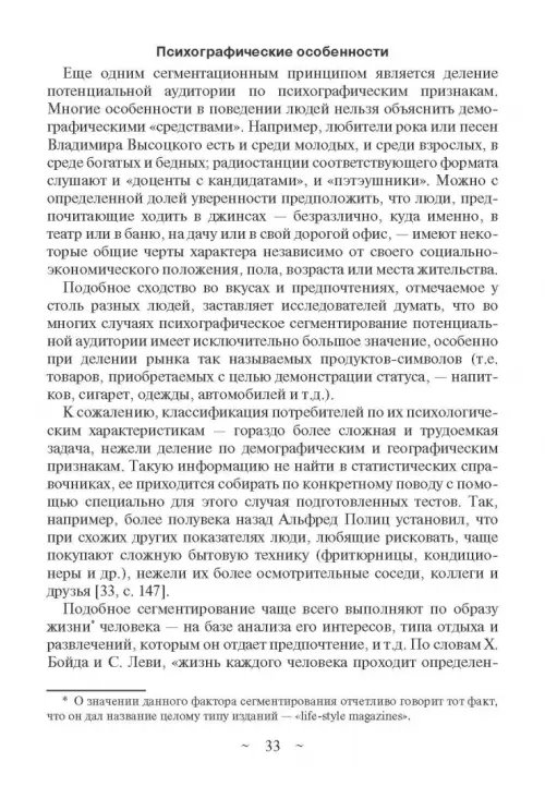 Дополнительное изображение книги «Современное медиапланирование. Учебное пособие»