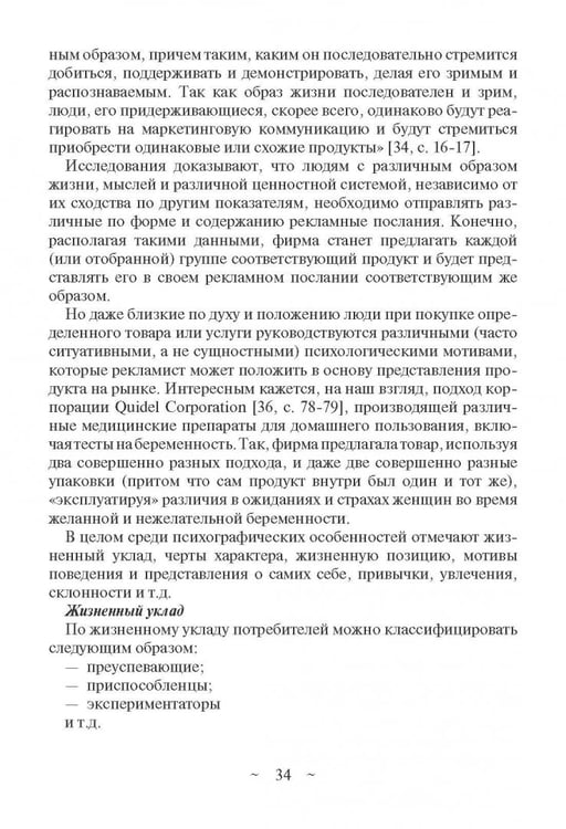 Дополнительное изображение книги «Современное медиапланирование. Учебное пособие»