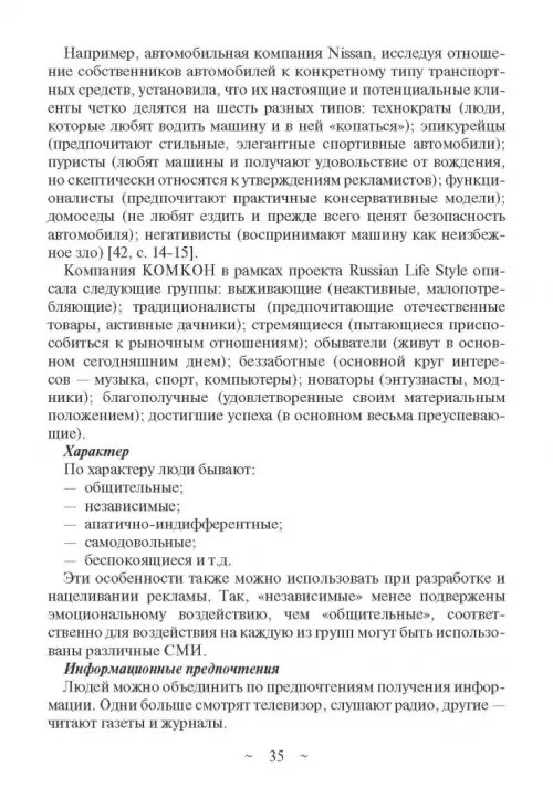Дополнительное изображение книги «Современное медиапланирование. Учебное пособие»