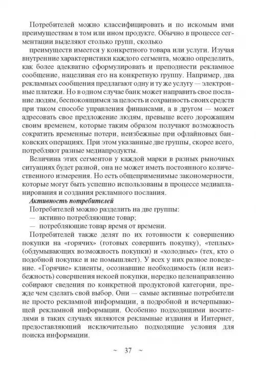Дополнительное изображение книги «Современное медиапланирование. Учебное пособие»