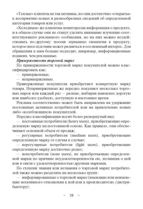 Дополнительное изображение книги «Современное медиапланирование. Учебное пособие»