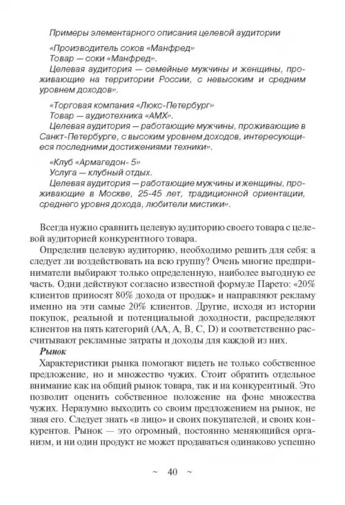 Дополнительное изображение книги «Современное медиапланирование. Учебное пособие»
