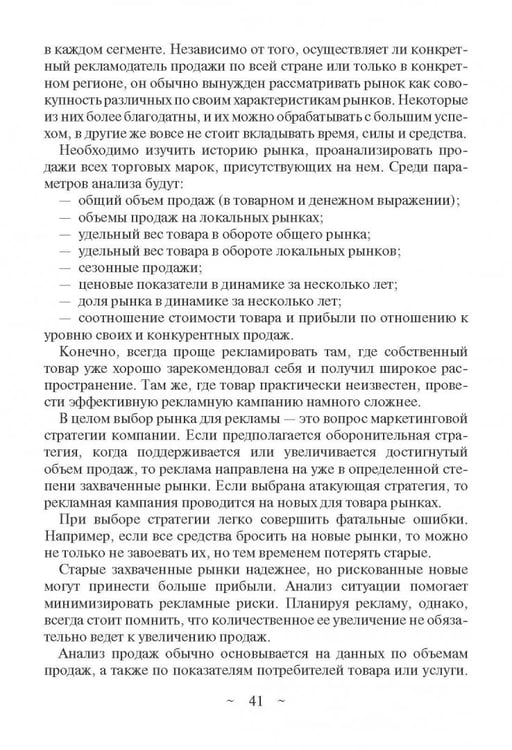 Дополнительное изображение книги «Современное медиапланирование. Учебное пособие»